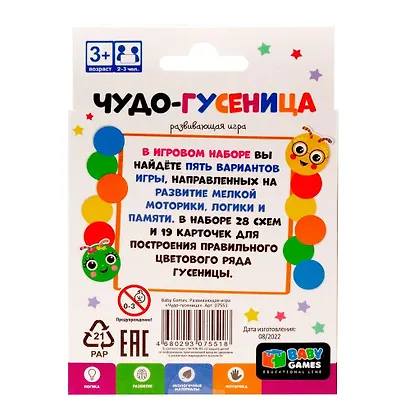Развивающая игра "Чудо-гусеница" - фото 2