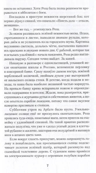 Дата С: Когда жизнь начинается заново - фото 4