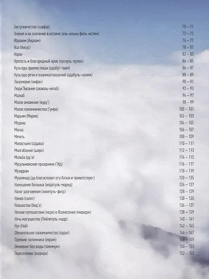 Мусульманская илл. энциклопедия для детей и их родителей - фото 3