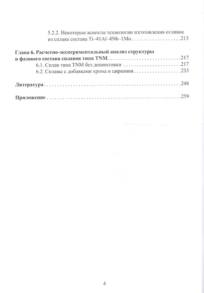 Фазовый состав многокомпонентных гамма-сплавов на основе алюминидов титана. Учебное пособие - фото 3