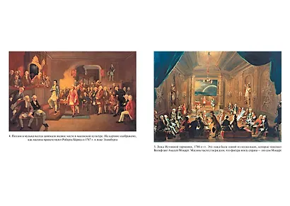 Масоны. Как вольные каменщики сформировали современный мир - фото 6