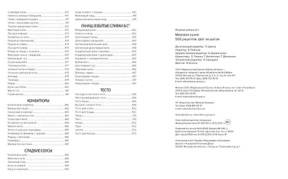 Мировая кухня. 500 рецептов. Шаг за шагом - фото 13