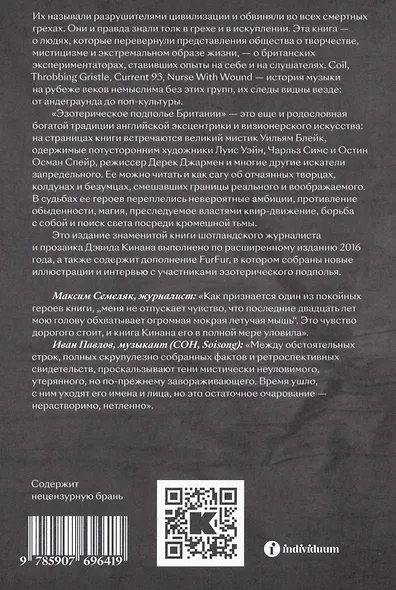 Эзотерическое подполье Британии. (Расширенное издание 2024) - фото 4