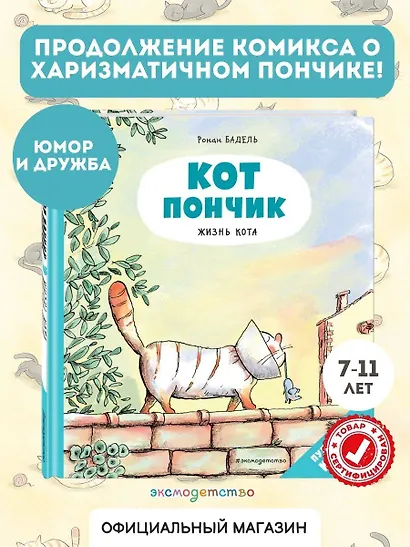 Кот Пончик. Жизнь кота - фото 4