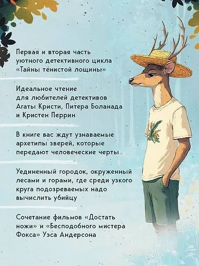 Комплект из 2-х книг с подарком (Зверские убийства в Тенистой лощине, Забытые кости в Тенистой Лощине) - фото 7