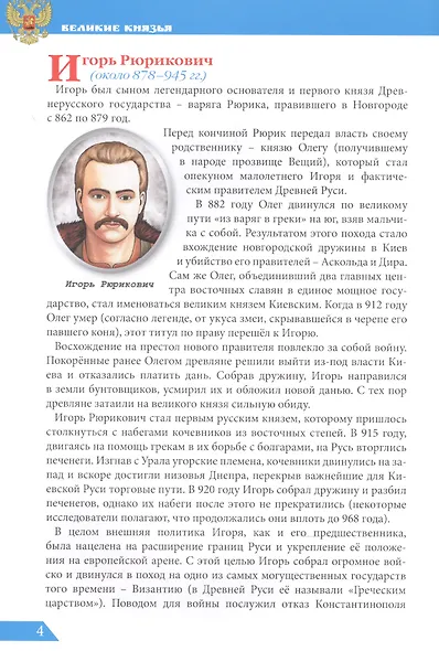 Великие князья - фото 5