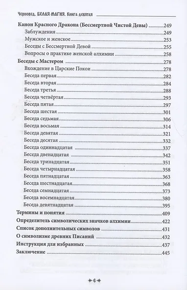 Белая магия иль сокровищница тайных наук и чудесных действий природы Кн.9 (Черновед) - фото 4