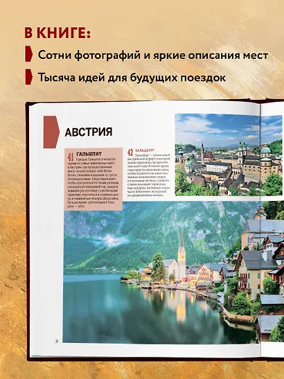 1000 лучших мест планеты - фото 6