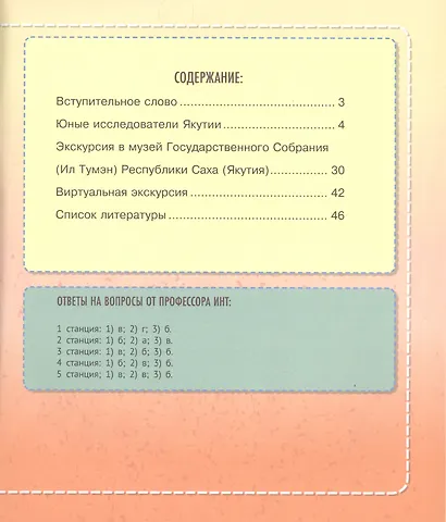 Книга юного политика - фото 2
