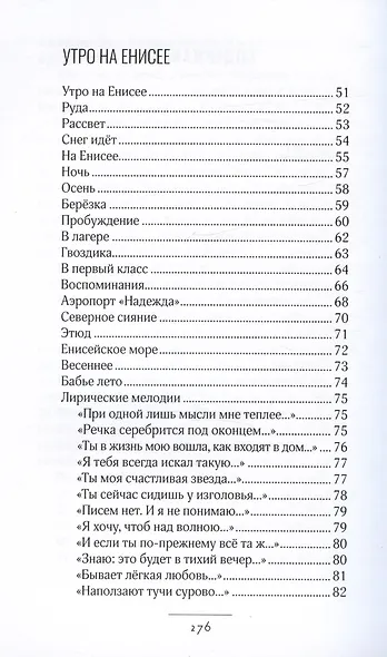 Избранные стихи и проза - фото 3