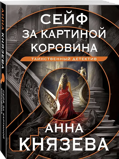 Сейф за картиной Коровина - фото 3