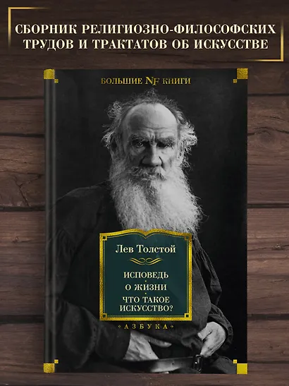 Исповедь. О жизни. Что такое искусство? - фото 3