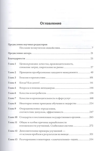 Выход из кризиса: Новая парадигма управления людьми системами и процессами. 5 - е изд. - фото 2