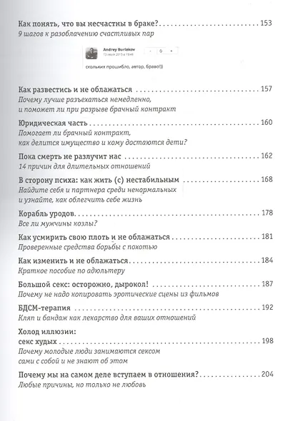 Как начать жить и не облажаться - фото 6