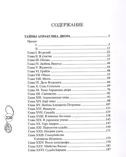 Тайны Апраксина двора - фото 6