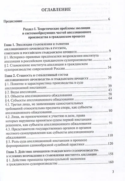 Теоретические и практические проблемы апелляционного производства в гражданском процессе - фото 3