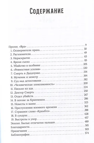 Скотленд-Ярд: Самые громкие убийства, которые расследовала полиция Лондона - фото 3
