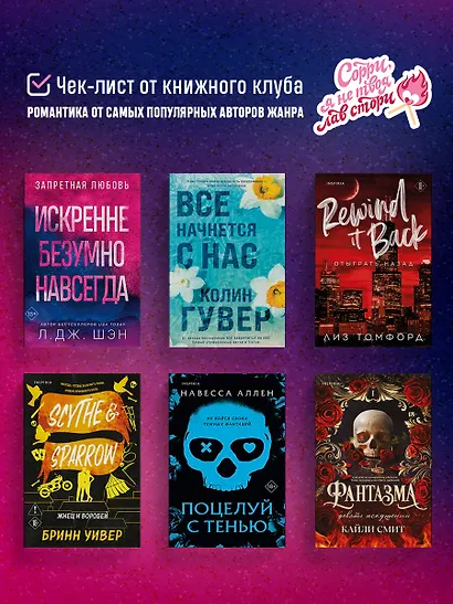 Искренне. Безумно. Навсегда - фото 9