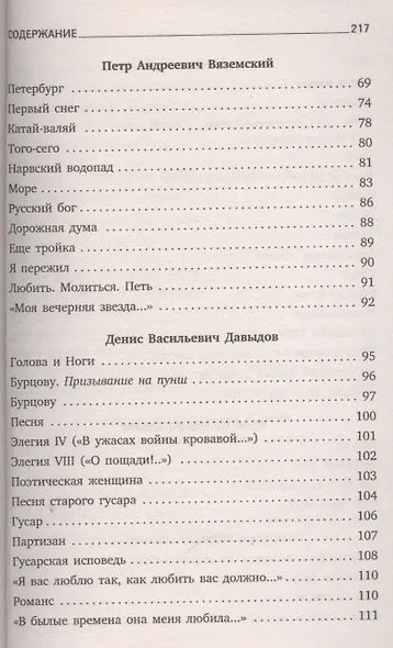 Поэты пушкинской поры : Стихотворения русских поэтов первой трети XIX века. - фото 4