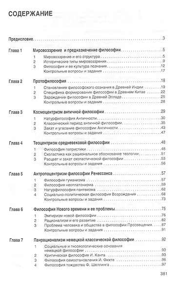 Философия - фото 2