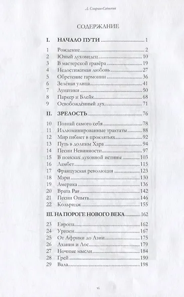 Блейк Биография (Меладина) Смирнов-Садовский - фото 2