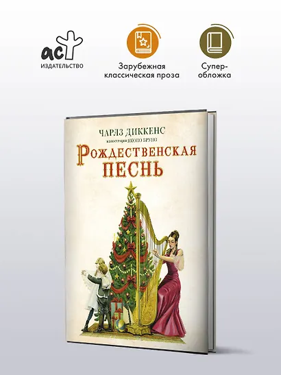 Рождественская песнь - фото 3