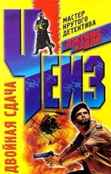 Двойная сдача - фото 2