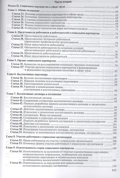 Коммент. к Трудовому кодексу РФ. - 3 изд. - фото 10