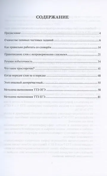 Русский язык. ОГЭ и ЕГЭ. Как правильно решать задания. Учебное пособие - фото 2