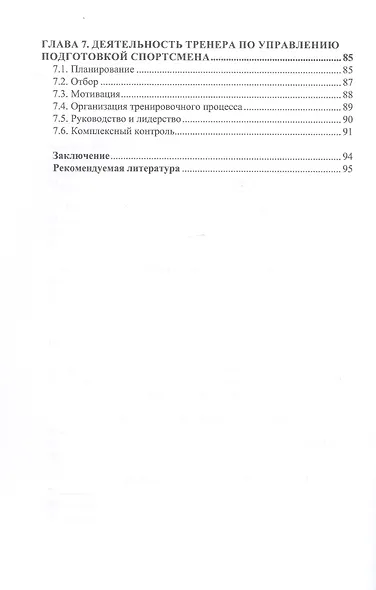 Психология спортивного тренера. Учебное пособие - фото 3
