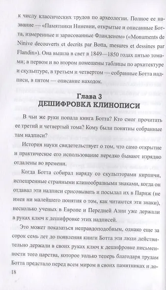 Боги, гробницы, ученые. Книга Башен и Книга Ступеней - фото 3