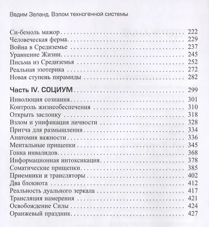 Взлом техногенной системы - фото 3