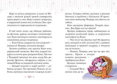 Мелоди. Мечта сбывается. Книга 1 - фото 6