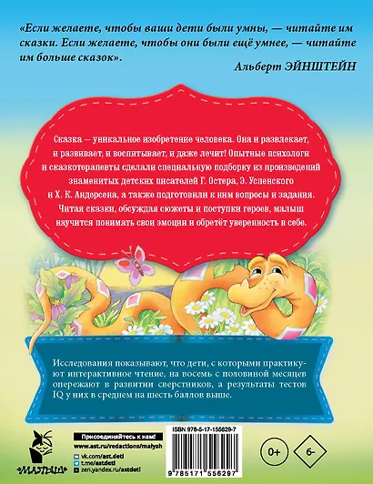 Сказки для стеснительных детей - фото 2
