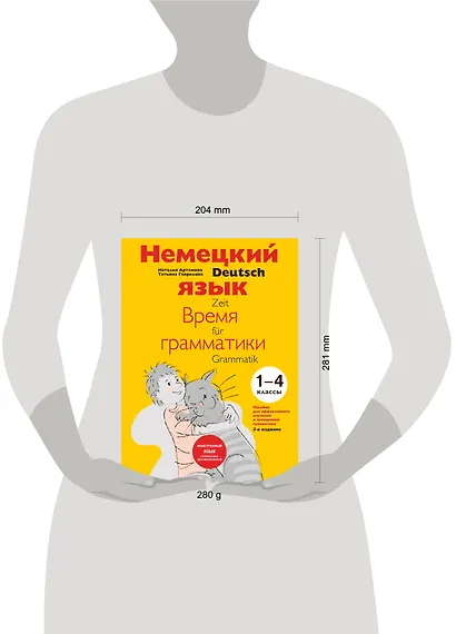 Немецкий язык Время грамматики (2,3 изд) (мУрокИвШ) (2 вида) Артемова - фото 11