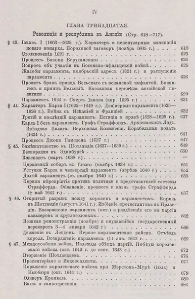 История Реформации. Том 4. Реформация и революция в Англии - фото 3