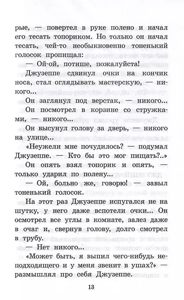 Золотой ключик, или Приключения Буратино - фото 3