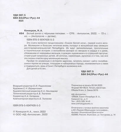 Белый ангел с черными пятками - фото 3