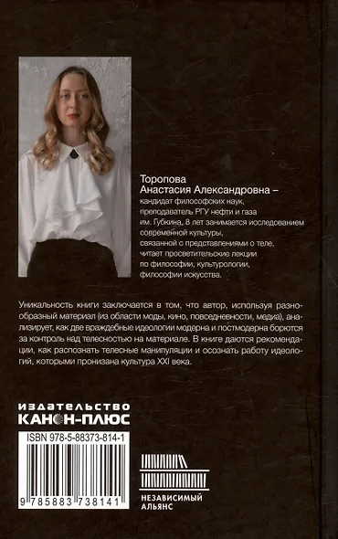 Философия телесности - фото 2