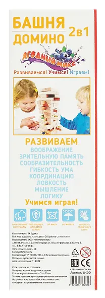 Башня+Домино 2 в 1 "Ягодный микс" - фото 5