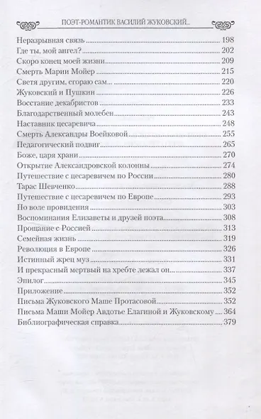 Поэт-романтик Василий Жуковский и его трагическая любовь - фото 4