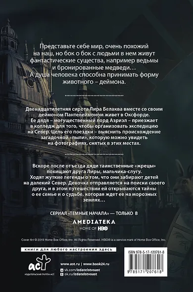 Темные начала. Книга 1. Северное сияние - фото 2