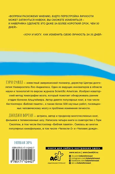 Хочу и могу. Как изменить свою личность за 30 дней - фото 2