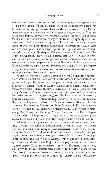 Елизавета II. Королева мира. Монарх и государственный деятель - фото 9