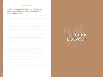 Книга-анкета обо мне: 201 вопрос для создания истории вашей жизни - фото 8