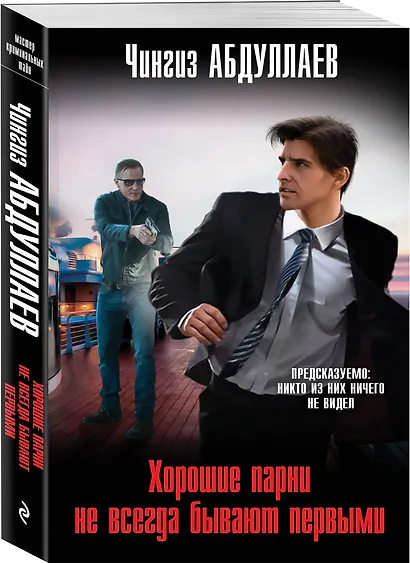 Хорошие парни не всегда бывают первыми - фото 3