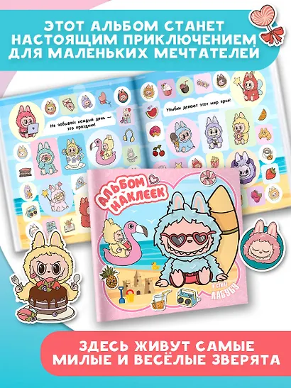 Альбом наклеек в стиле Лабубу (розовый) - фото 5