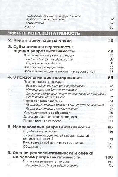 Принятие решений в неопределенности. Правила и предубеждения - фото 3