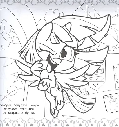 Мега-раскраска № МР 2113 "Мой маленький пони" - фото 3