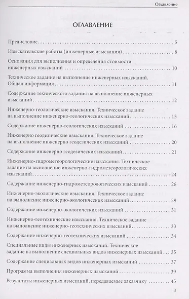 Определение сметной стоимости проектных и изыскательских работ - фото 2